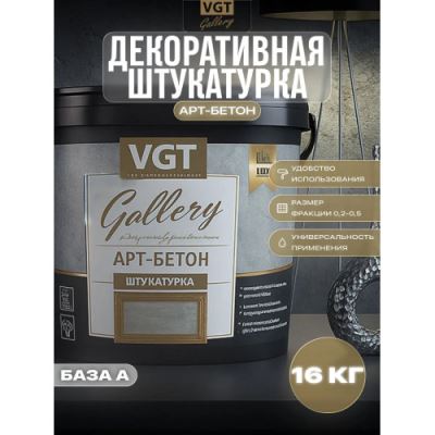Штукатурка декоративная «Арт-бетон» VGT Gallery 16 кг