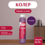 Колер воднодисперсионный Parade цвет №243 Лиловый 0,75 л