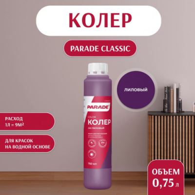 Колер воднодисперсионный Parade цвет №243 Лиловый 0,75 л