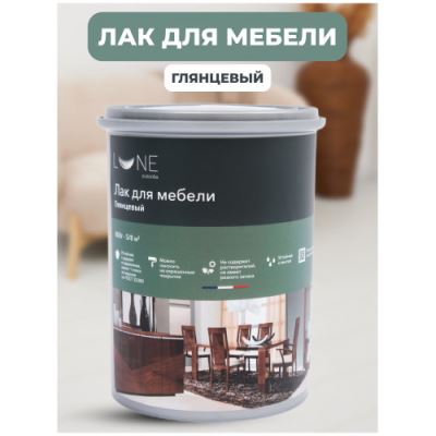 Лак для мебели Lune Coloree глянцевый 0,8 кг