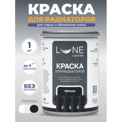 Краска для радиаторов Lune Coloree цвет Черный 1 кг