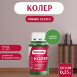 Колер воднодисперсионный Parade цвет №246 Зеленое яблоко 0,25 л