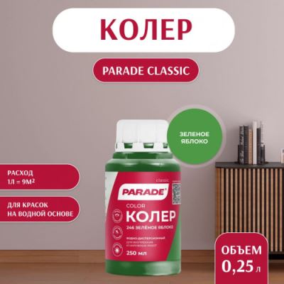 Колер воднодисперсионный Parade цвет №246 Зеленое яблоко 0,25 л