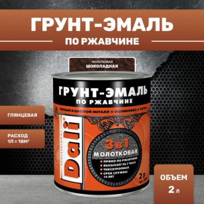 Грунт-эмаль молотковая по ржавчине 3 в 1 Dali 2 л шоколадный
