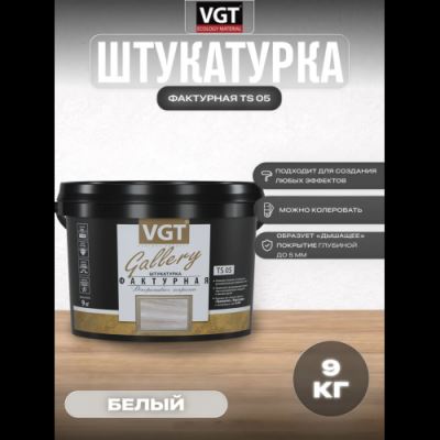 Декоративная штукатурка фактурная VGT Gallery TS 05 9 кг