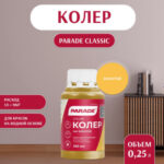 Колер воднодисперсионный Parade цвет №240 Золотой 0,25 л