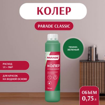 Колер воднодисперсионный Parade цвет №213 Темно-зеленый 0,75 л