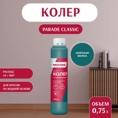 Колер воднодисперсионный Parade цвет №244 Морская волна 0,75 л