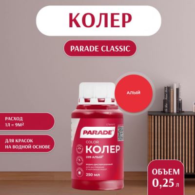 Колер воднодисперсионный Parade цвет №209 Алый 0,25 л