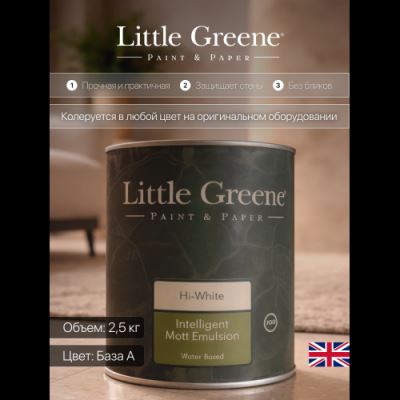 Краска в/э матовая Ultimatt белая Intelligent Matt Emulsion Little Greene база А 2,5 кг