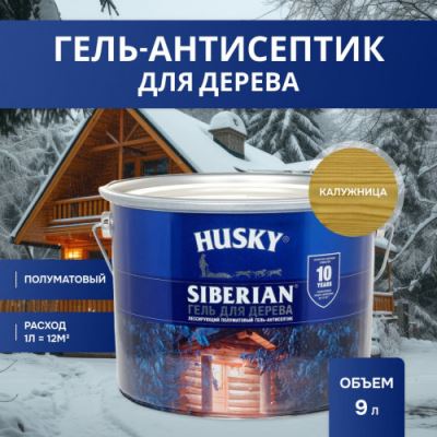 Гель-антисептик для дерева полуматовый Husky Siberian цвет калужница 9 л