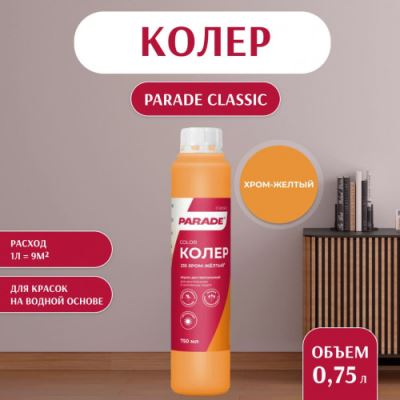 Колер воднодисперсионный Parade цвет №235 Хром-желтый 0,75 л