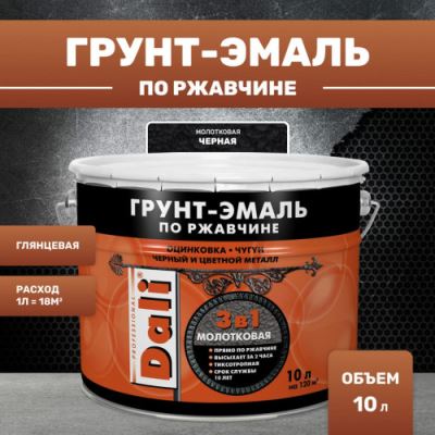 Грунт-эмаль молотковая по ржавчине 3 в 1 Dali 10 л чёрный RAL 9005