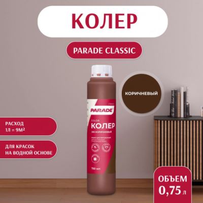 Колер воднодисперсионный Parade цвет №205 Коричневый 0,75 л