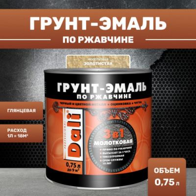 Грунт-эмаль молотковая по ржавчине 3 в 1 Dali 0,75 л золотистый