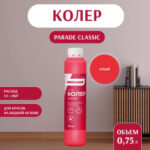 Колер воднодисперсионный Parade цвет №209 Алый 0,75 л