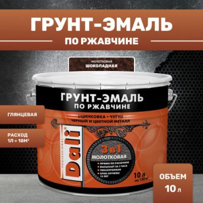Грунт-эмаль молотковая по ржавчине 3 в 1 Dali 10 л шоколадный