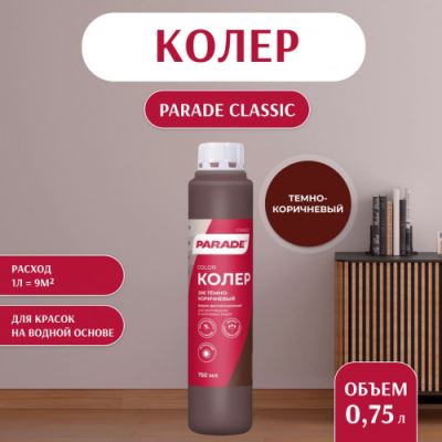Колер воднодисперсионный Parade цвет №206 Темно-коричневый 0,75 л