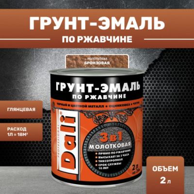 Грунт-эмаль молотковая по ржавчине 3 в 1 Dali 2 л бронзовый