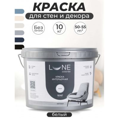 Краска интерьерная для стен и потолков матовая Lune Coloree цвет белый 10 кг