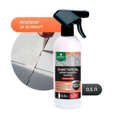 Очиститель эпоксидного налета Prosept Epoxy Cleaner готовый состав 0,5 л