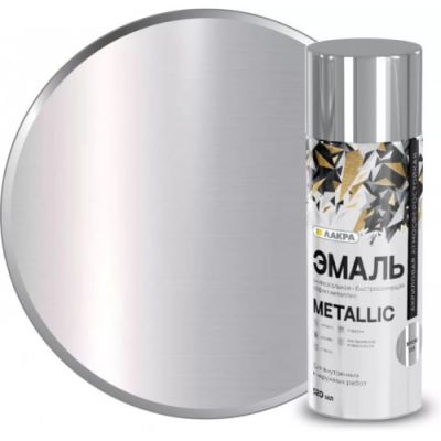 Эмаль аэрозольная атмосферостойкая Лакра Metallic цвет хром 318 520 мл