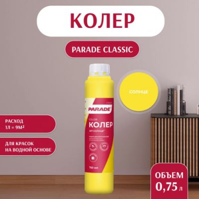 Колер воднодисперсионный Parade цвет №207 Солнце 0,75 л
