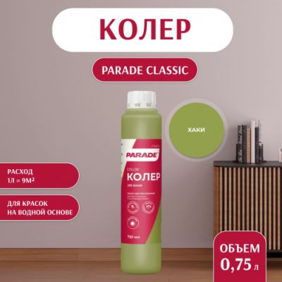 Колер воднодисперсионный Parade цвет №239 Хаки 0,75 л