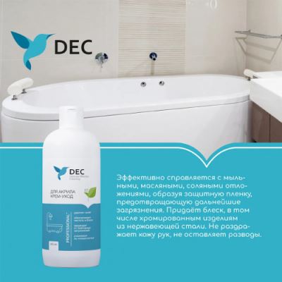 Крем для чистки и ухода за акрилом DEC 0,5 л