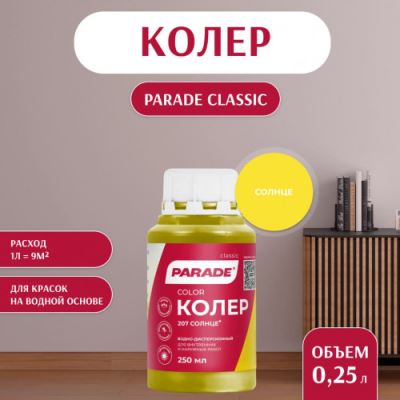Колер воднодисперсионный Parade цвет №207 Солнце 0,25 л