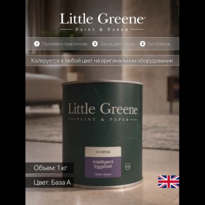 Краска в/э акриловая полуматовая Intelligent Eggshell белая Little Greene база А 1 кг