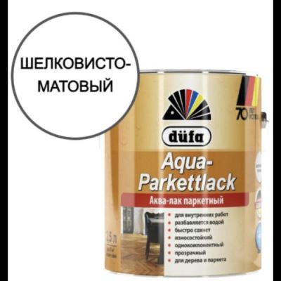 Лак паркетный Dufa Aqua-Parkettlack на водной основе шелковисто-матовый 2 л