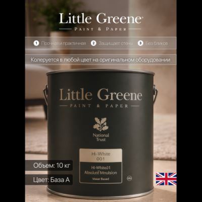 Краска в/э акриловая матовая Absolute Matt Emulsion белая Little Greene база А 10 кг