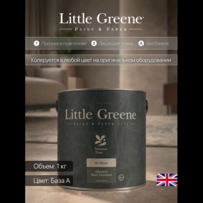 Краска в/э акриловая матовая Absolute Matt Emulsion белая Little Greene база А 1 кг