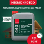 Антисептик для защиты древесины для наружных работ Neomid 440 концентрат 1:9 5 л