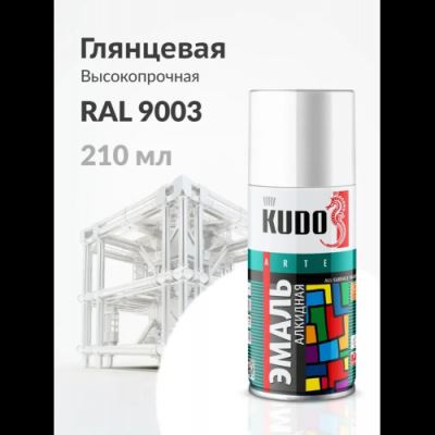 Краска аэрозольная KUDO цвет белый глянцевый RAL 9003 210 мл