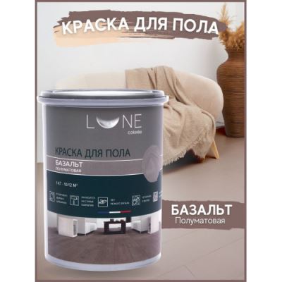 Краска для пола Lune Coloree цвет Базальт 1 кг
