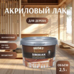 Акриловый лак для дерева Husky Siberian 2,5 л