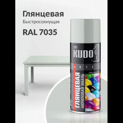Краска аэрозольная акриловая KUDO цвет светло-серый глянцевый RAL 7035 520 мл