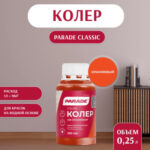 Колер воднодисперсионный Parade цвет №208 Оранжевый 0,25 л