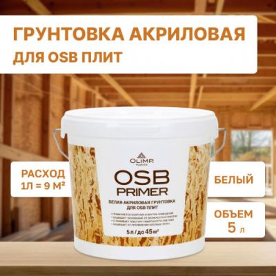 Olimp Грунтовка акриловая для OSB-плит 5 л