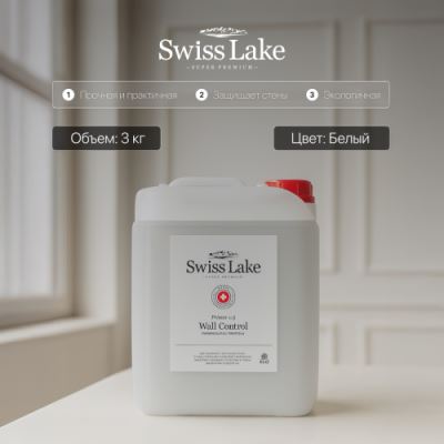 Грунтовка водно-дисперсионная Swiss Lake Primer 1:3 Wall Control универсальная 3 кг