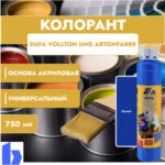Колорант Dufa Vollton und Abtonfarbe D230-0106 водно-дисперсионный синий 750 мл.