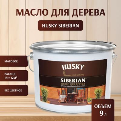 Масло для дерева HUSKY SIBERIAN для террас и наружных работ 9 л