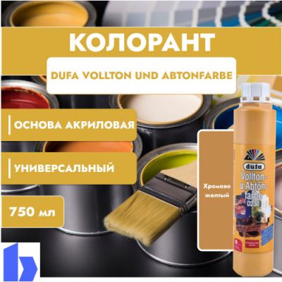 Колорант Dufa Vollton und Abtonfarbe D230-0104 водно-дисперсионный хромово-желтый 750 мл.