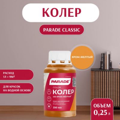Колер воднодисперсионный Parade цвет №235 Хром-желтый 0,25 л