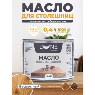 Масло для столешниц Lune Coloree цвет Бесцветный 0,4 л
