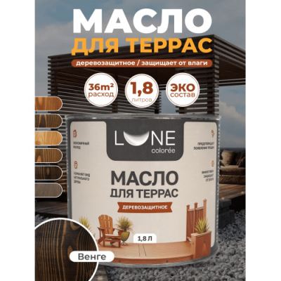 Деревозащитное масло для террас Lune Coloree цвет венге 1,8 кг