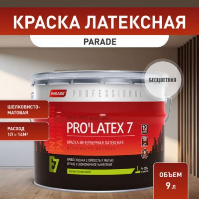 Краска интерьерная латексная шелковисто-матовая Parade Pro’latex Е7 База С 9 л