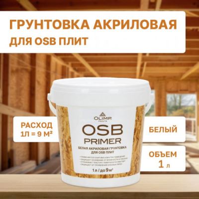 Olimp Грунтовка акриловая для OSB-плит 1 л